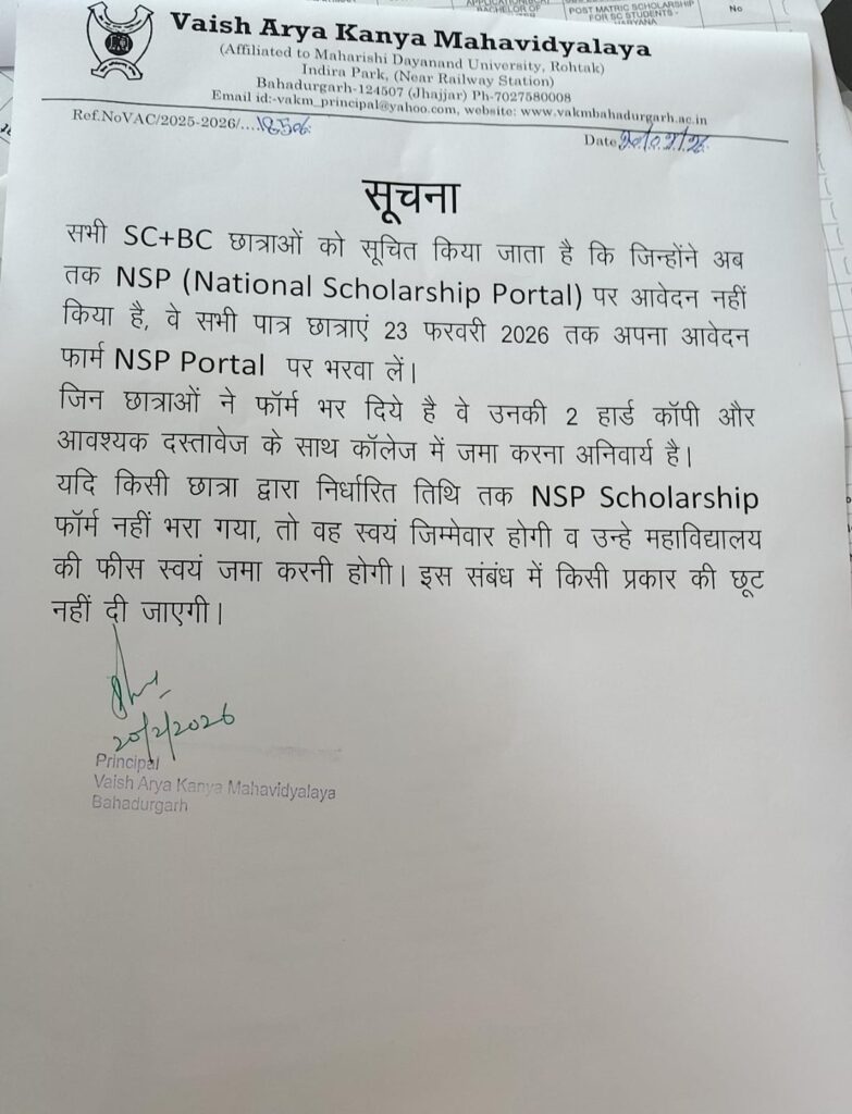 Last Date - Scholarship Application for SC BC